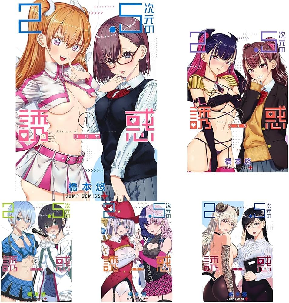 Amazon.co.jp: 2.5次元の誘惑 1~23巻セット : 本