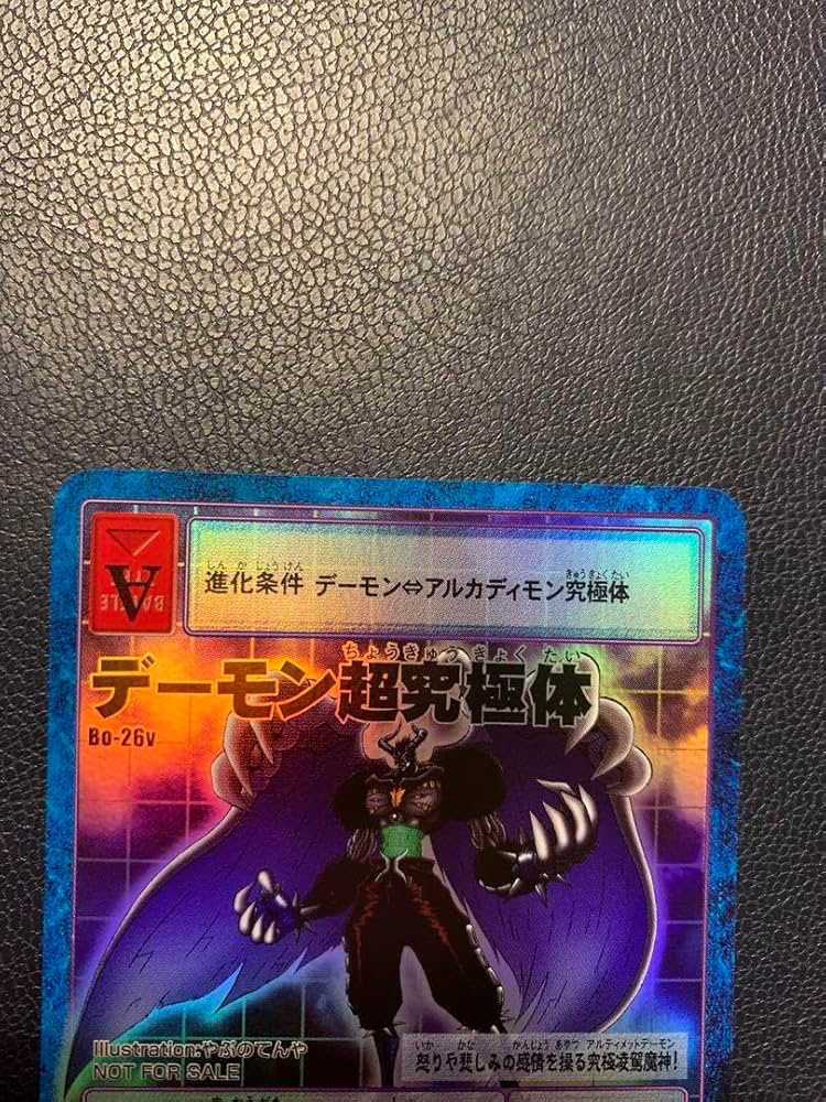 Amazon.co.jp: デーモン超究極体 Vジャンプ懸賞品 旧デジモンカード