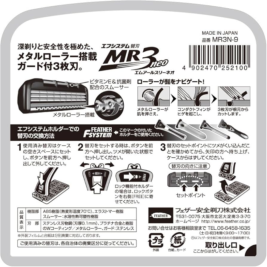 Amazon.co.jp: FEATHER(フェザー) エフシステム MR3ネオ 替刃 9個入