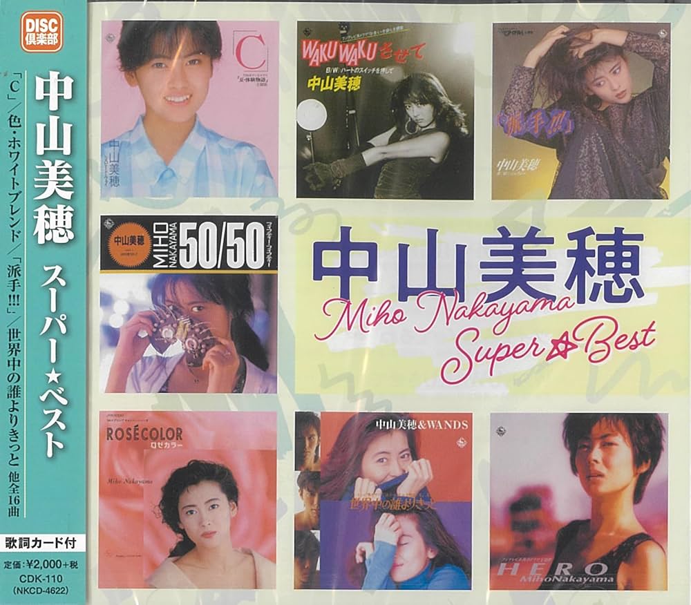 Amazon.co.jp: 中山美穂 スーパー・ベスト: ミュージック