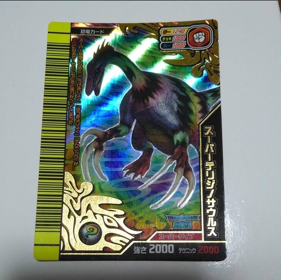 Amazon.co.jp: 恐竜キング スーパーテリジノサウルス 目覚めよ新たなる