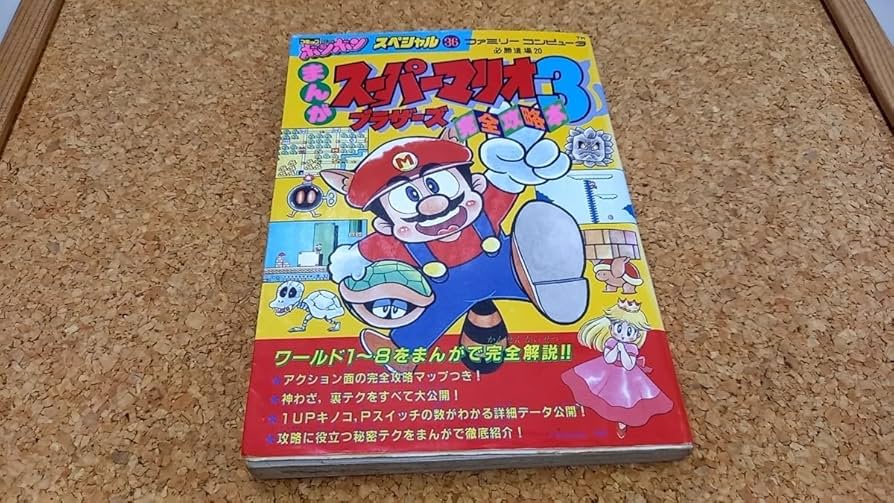 Amazon.co.jp: ファミリーコンピュータ 必勝道場20 まんが スーパー