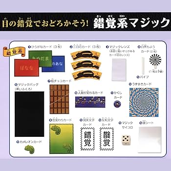 Amazon | 学研 誰でもかんたんにマスターできる マジックキットDX