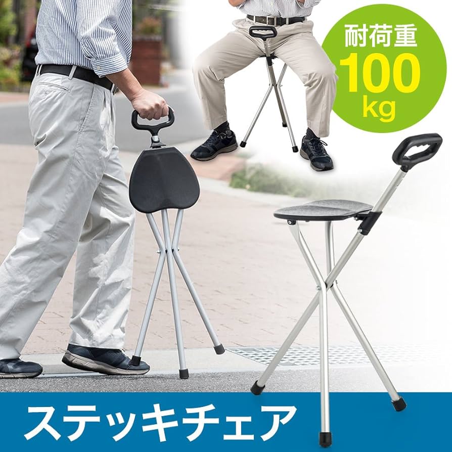 Amazon.co.jp: イーサプライ ステッキチェア 折りたたみ 軽量 870g
