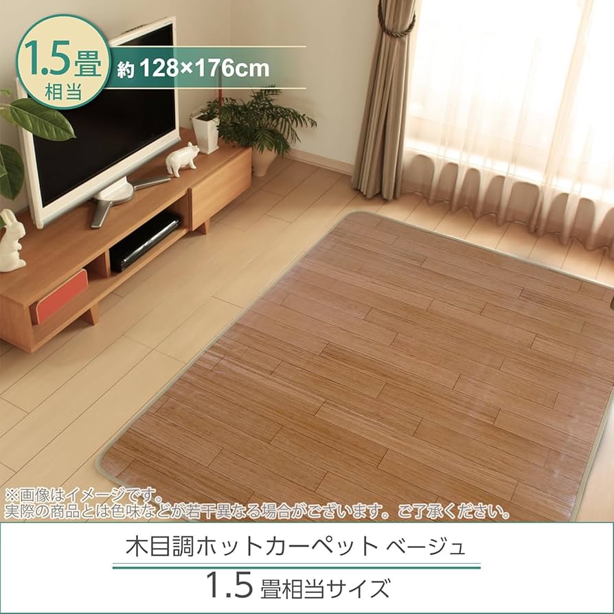Amazon | ライフジョイ ホットカーペット 1.5畳 フローリング調 電気