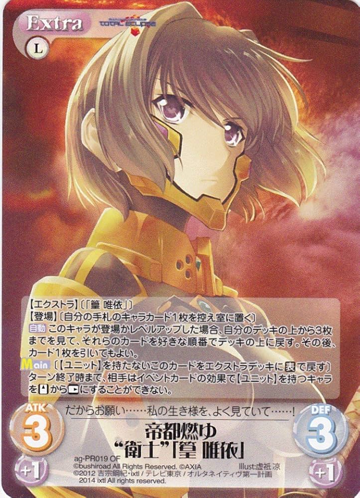 Amazon.co.jp: Chaos カオス 帝都燃ゆ“衛士”「篁 唯依」 ag-PR019 OF