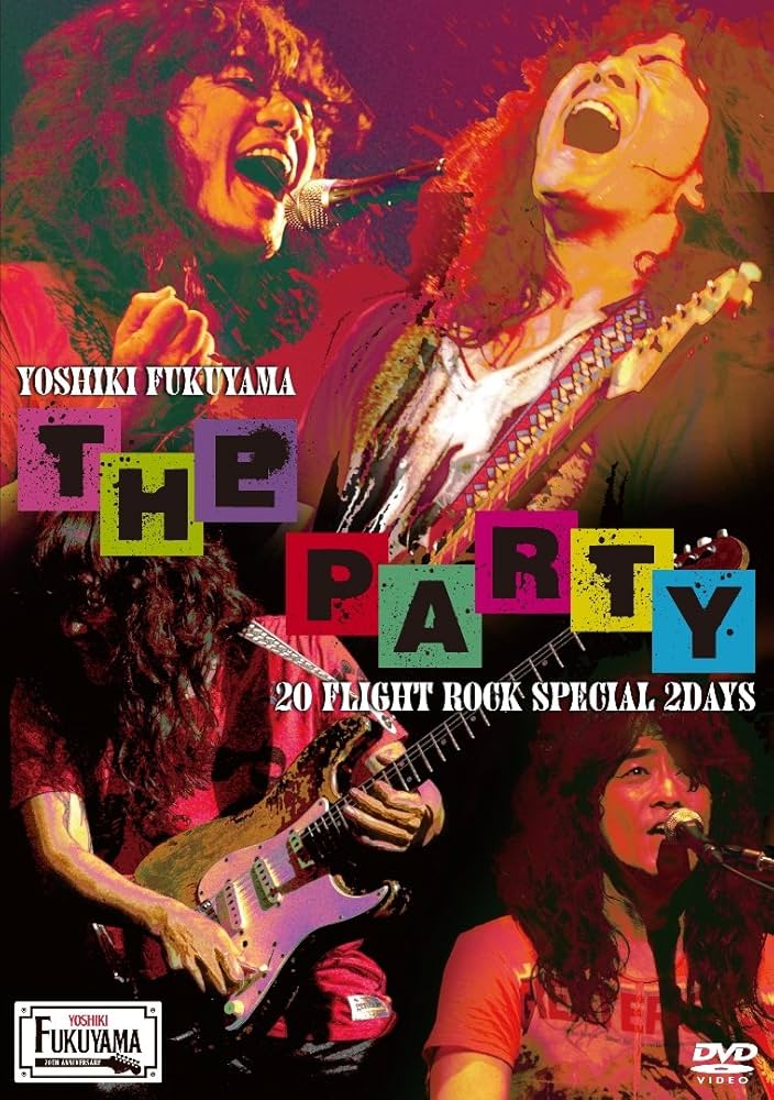 Amazon.co.jp: 福山芳樹／THE PARTY～20 FLIGHT ROCK Special 2DAYS