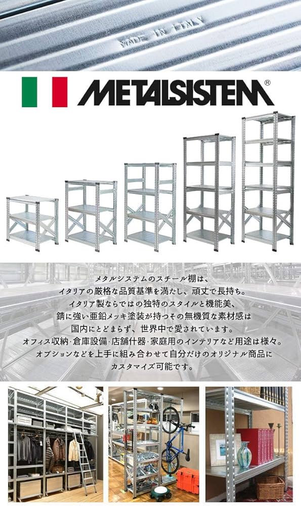 Amazon｜METALSISTEM メタルシステム3段（奥行40cm） W1577xH917