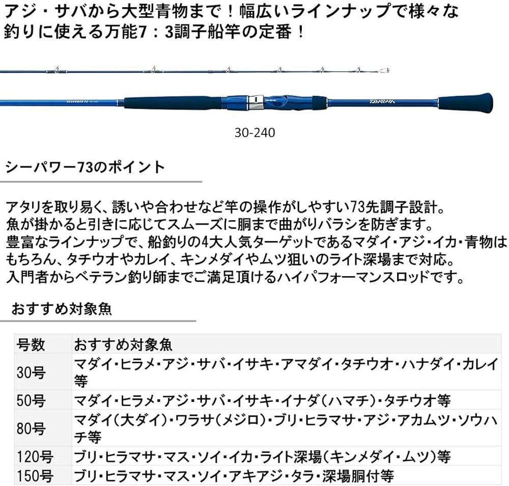 Amazon | ダイワ(DAIWA) 船竿 シーパワー73 30-240 釣り竿 | ダイワ
