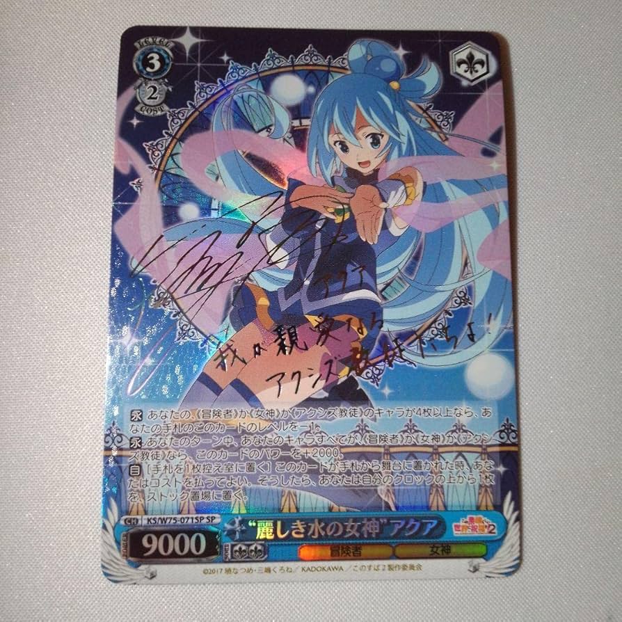 Amazon.co.jp: ヴァイスシュヴァルツ このすば 麗しき水の女神 アクア