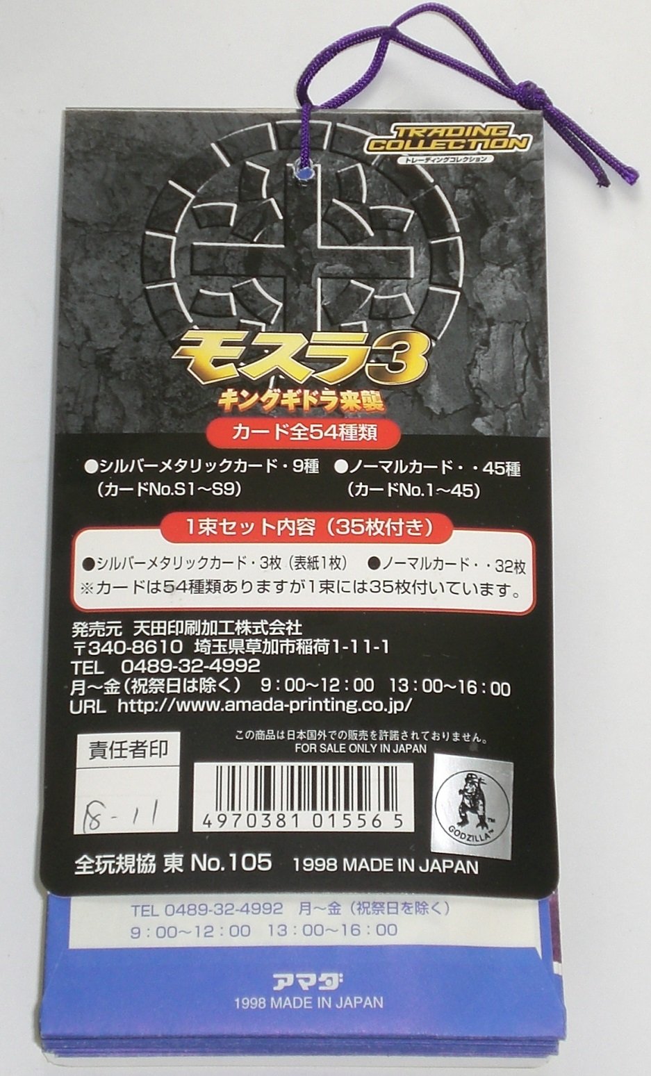 Amazon.co.jp: モスラ3 キングギドラ来襲 トレーディングコレクション