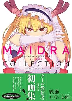 Amazon.co.jp: 小林さんちのメイドラゴン画集 MAIDRACOLLECTION