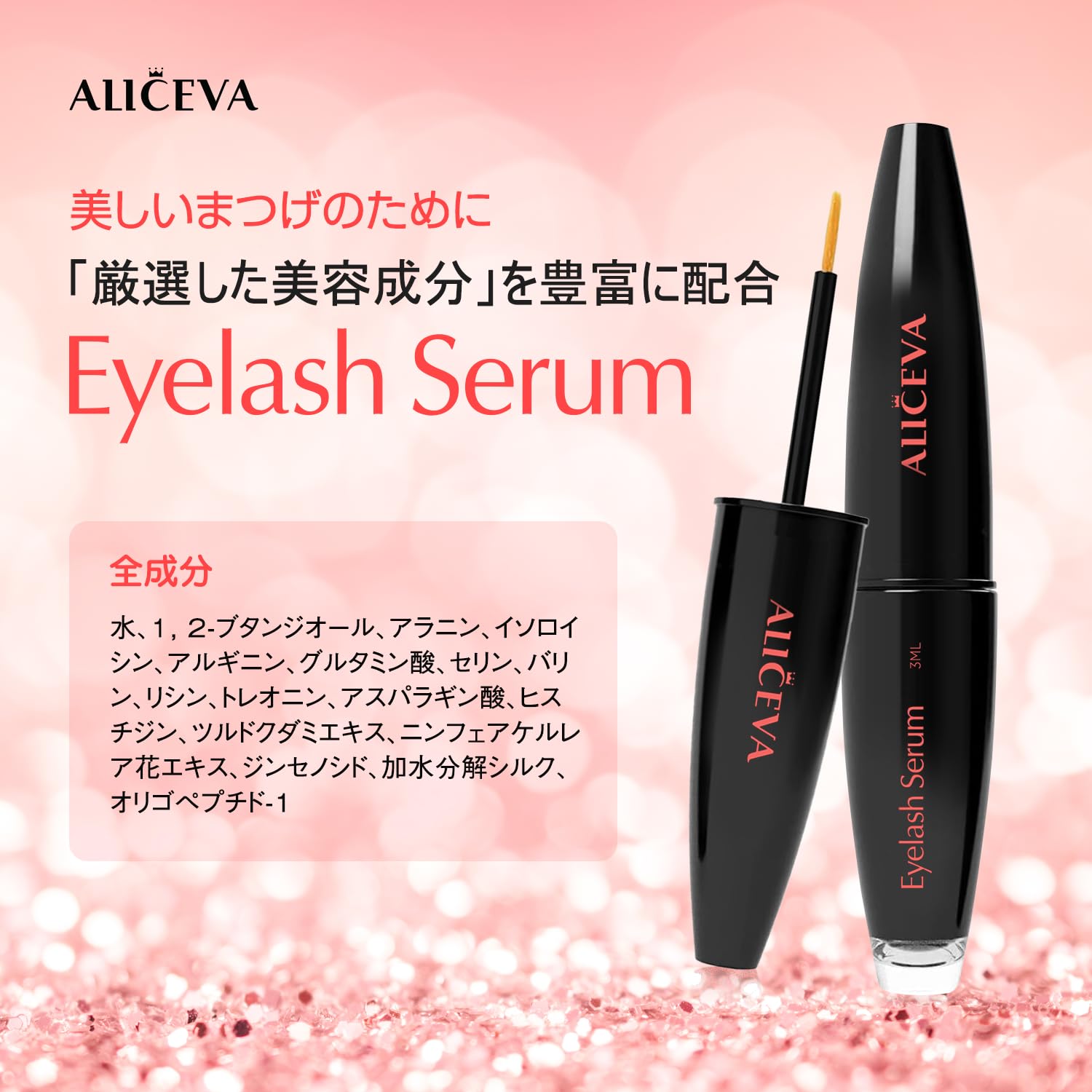 Amazon.co.jp: Aliceva まつげ美容液 睫 眉毛 まつ毛 アイラッシュ