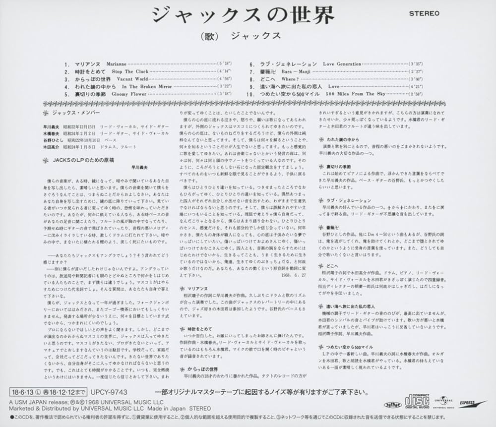 Amazon.co.jp: ジャックスの世界: ミュージック