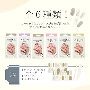 Amazon.co.jp: ジェルシール 貼るだけ 硬化タイプ UVライト対応 セルフ