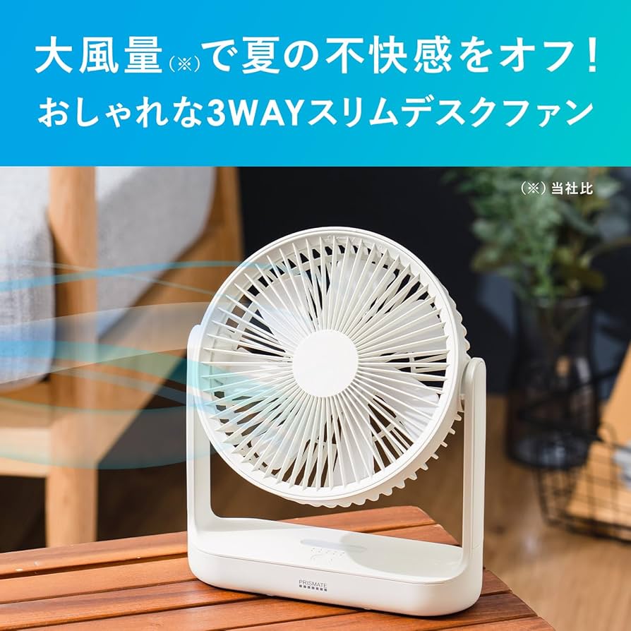 Amazon.co.jp: PRISMATE 3WAYスリムデスクファン 卓上扇風機 リリー
