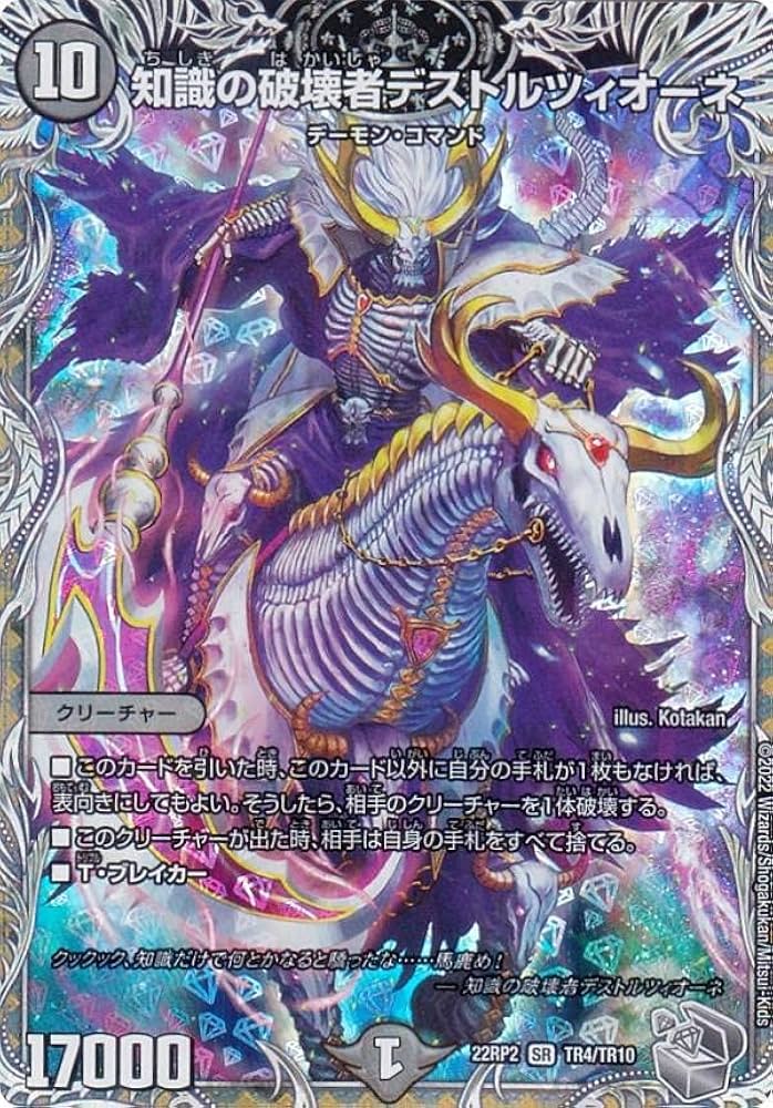 Amazon.co.jp: 【銀トレジャー】デュエルマスターズ DM22RP2 TR4/TR10