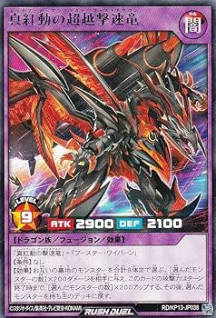 Amazon.co.jp: 遊戯王 ラッシュデュエル RD/KP13-JP038 真紅動の超越