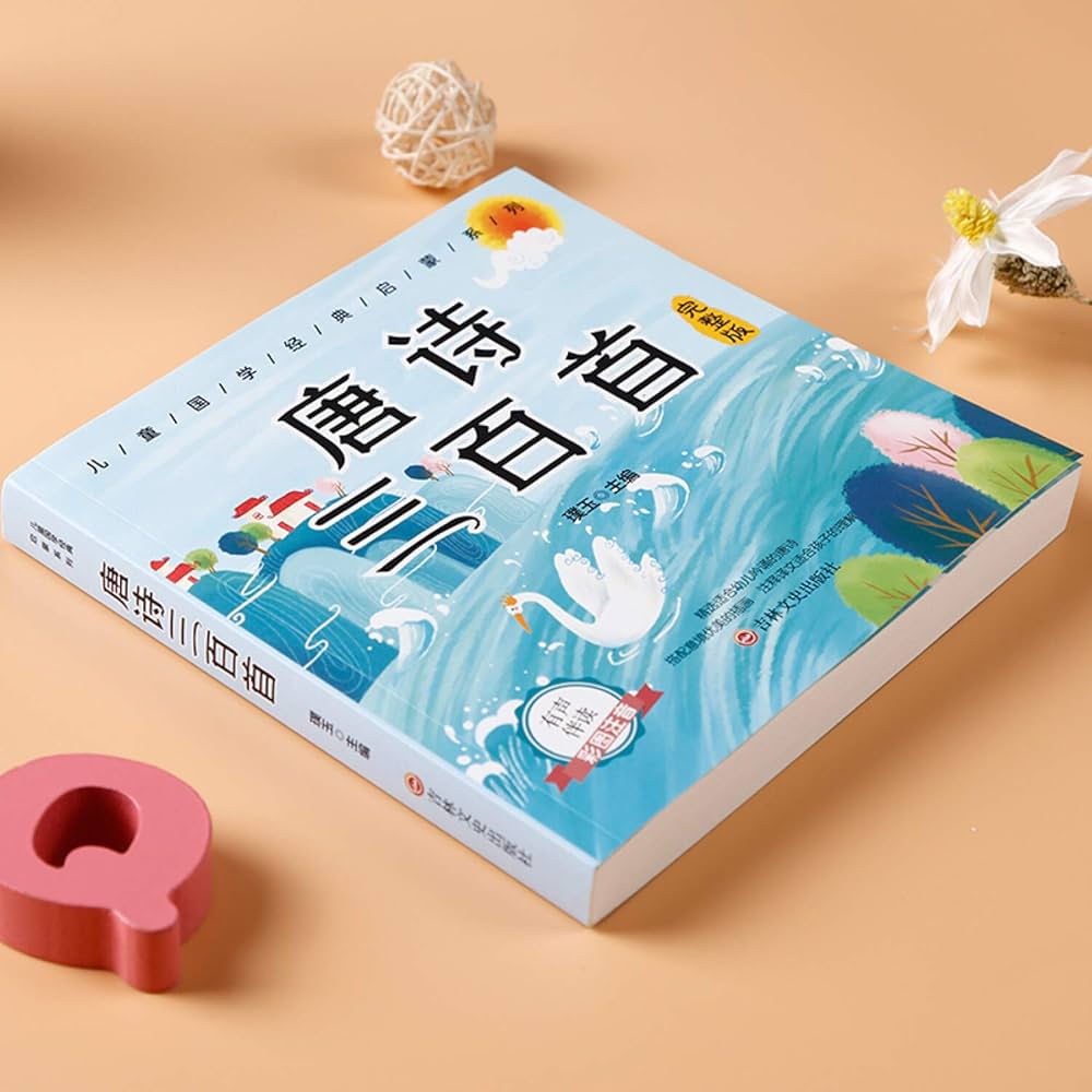 Amazon.com: 儿童国学经典启蒙系列：唐诗三百首（彩图注音+有声伴读