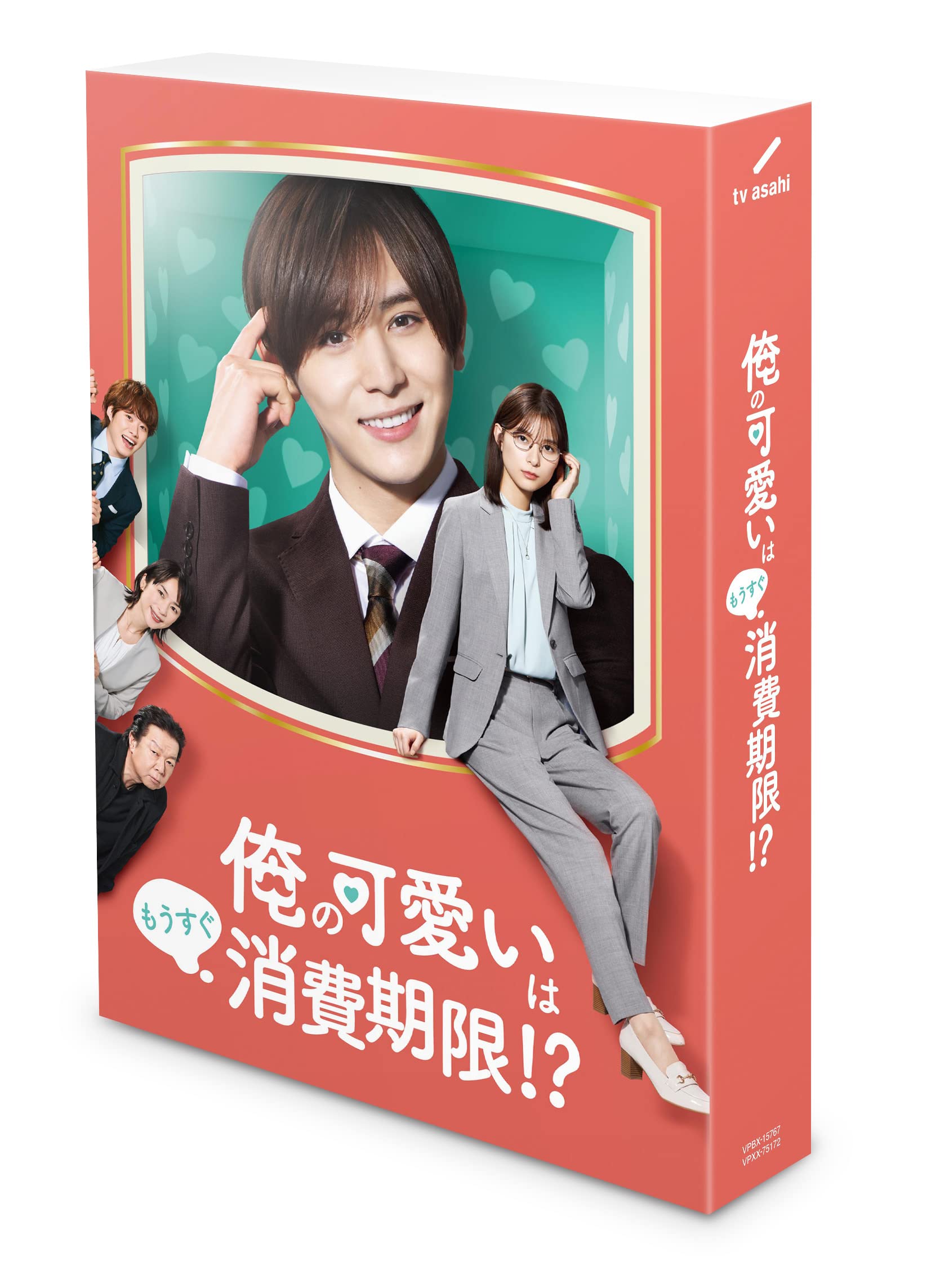Amazon.co.jp: 「俺の可愛いはもうすぐ消費期限!?」DVD-BOX : 山田涼介