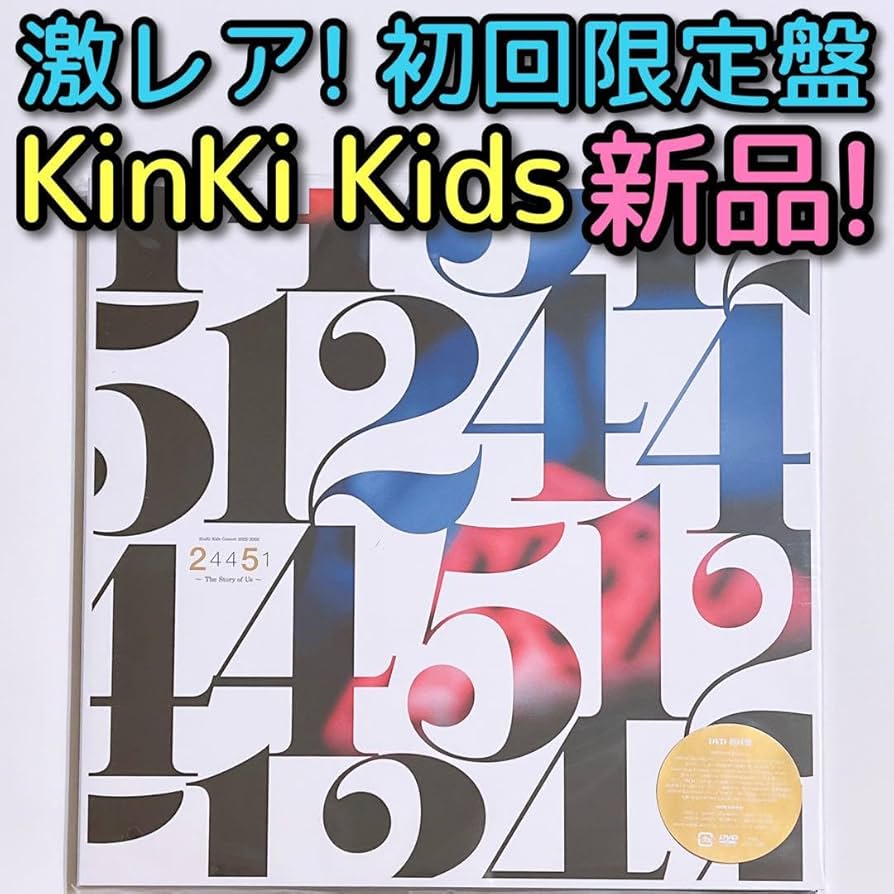Amazon.co.jp: KinKi Kids 2022-2023 24451 DVD 初回限定盤 : Toys & Games