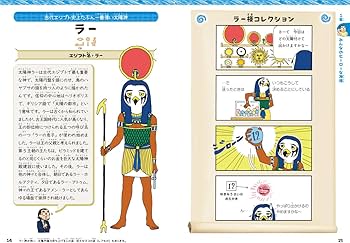 Amazon.co.jp: ゆるゆる神様図鑑 古代エジプト編 : 大城 道則, 橋本