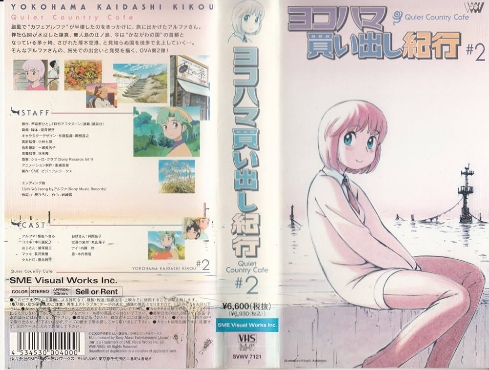 Amazon.co.jp: ヨコハマ買い出し紀行-Quiet Country Cafe- #2 [VHS