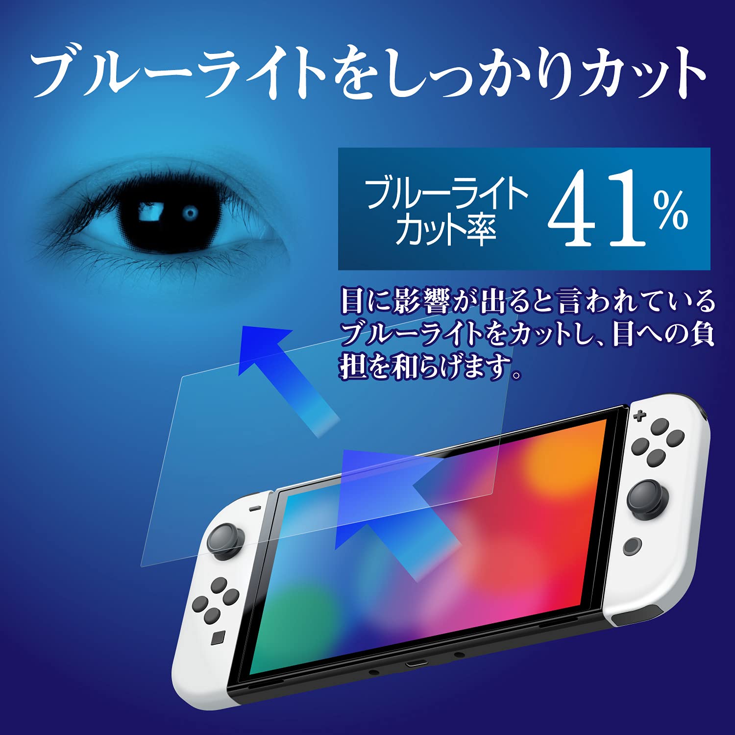 Amazon.co.jp: ニンテンドースイッチ有機ELモデル用画面保護シート『UV