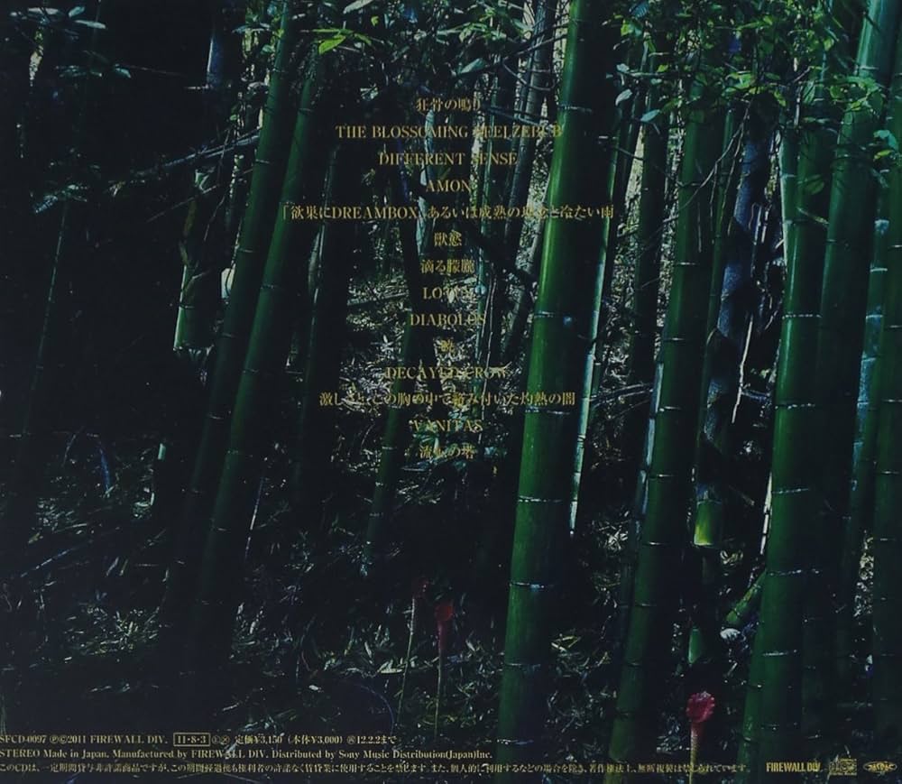 Amazon.co.jp: DUM SPIRO SPERO - DIR EN GREY: ミュージック