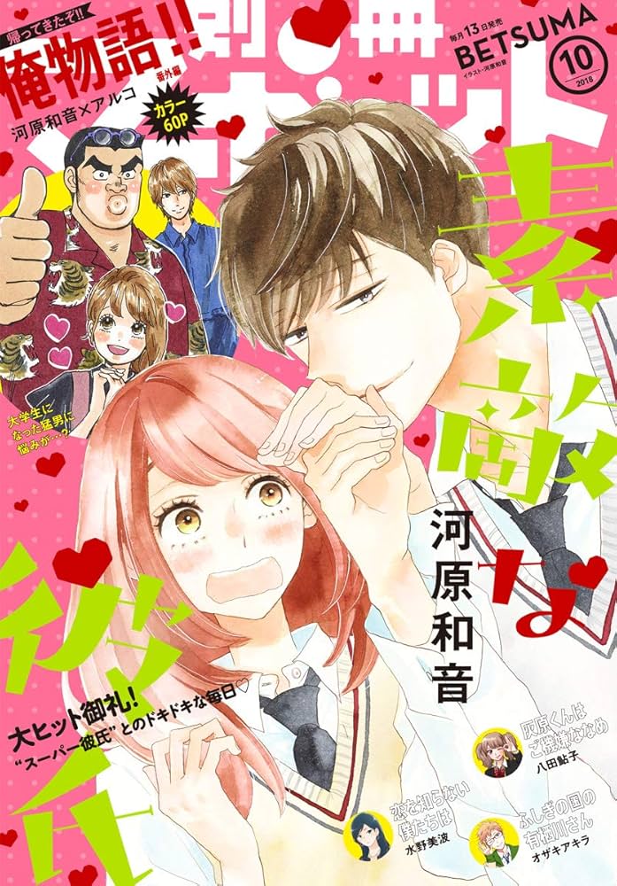 Amazon.co.jp: 別冊マーガレット 2018年10月号 eBook : 別冊