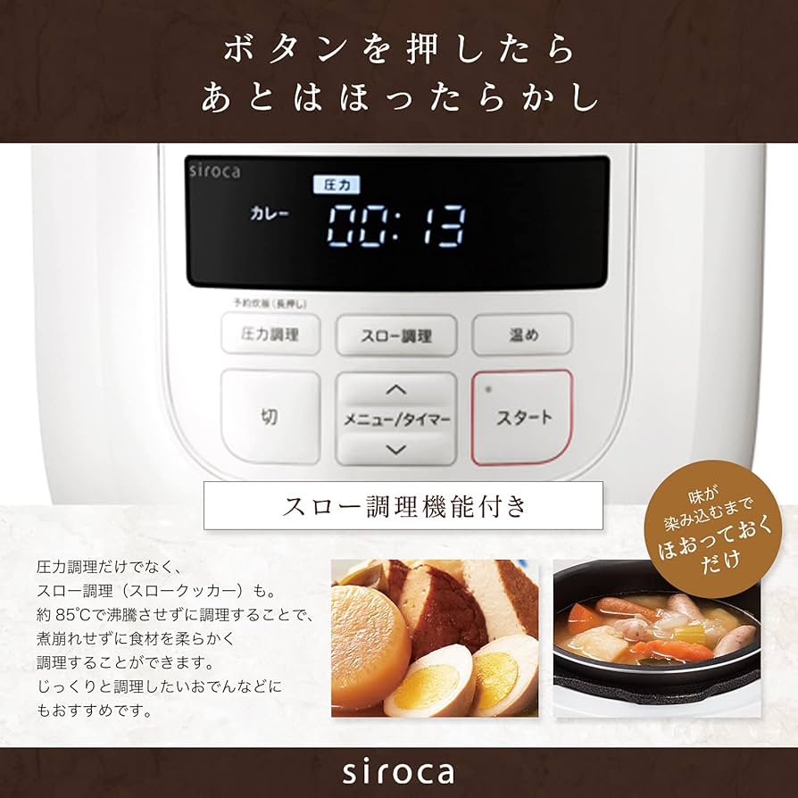 Amazon | シロカ 2L電気圧力鍋［コンパクト2Lモデル/1台6役（スロー