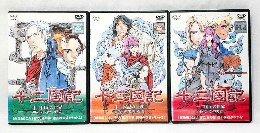 Amazon.co.jp: 十二国記DVD全19巻セット : パソコン・周辺機器