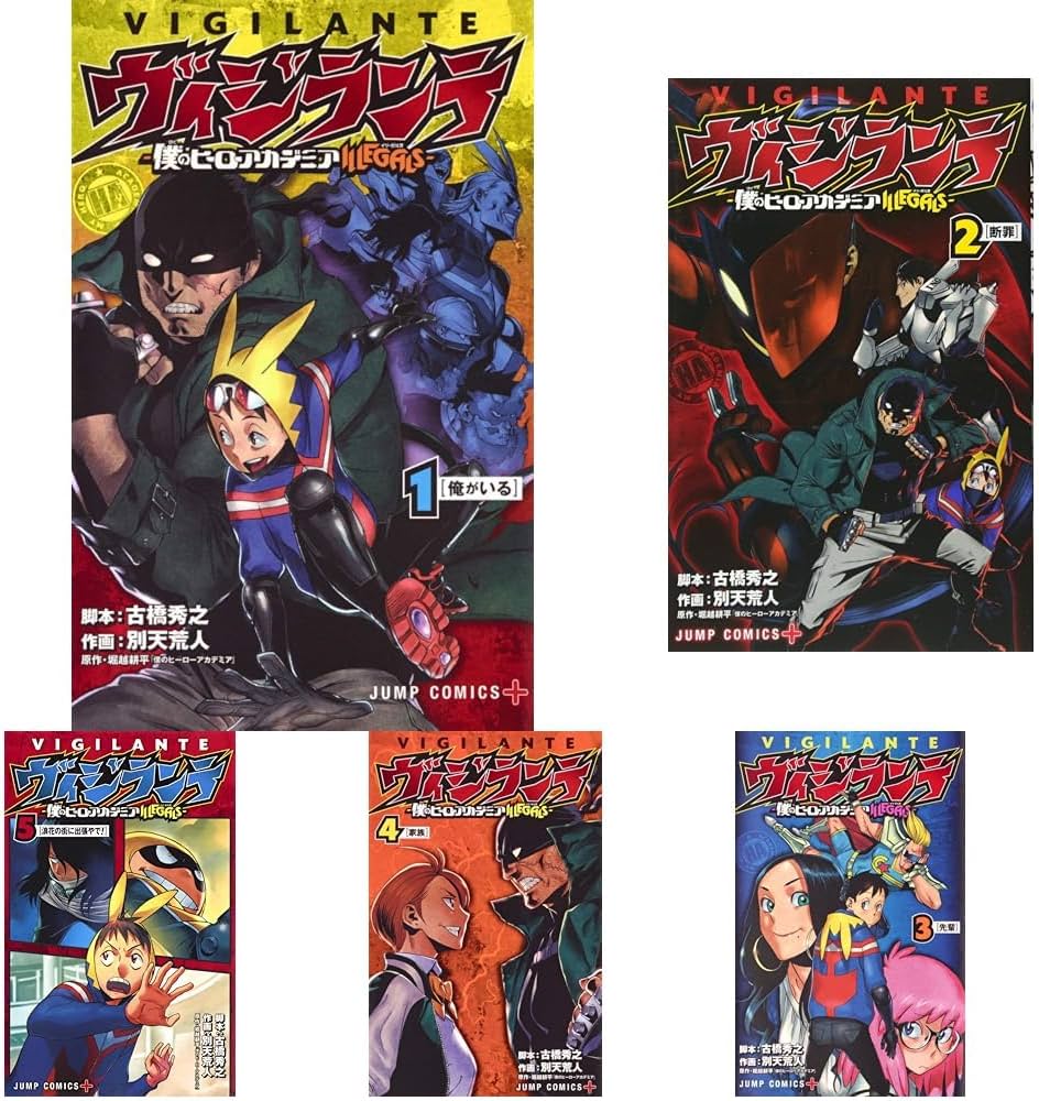 Amazon.co.jp: ヴィジランテ-僕のヒーローアカデミアILLEGALS- 1-15巻