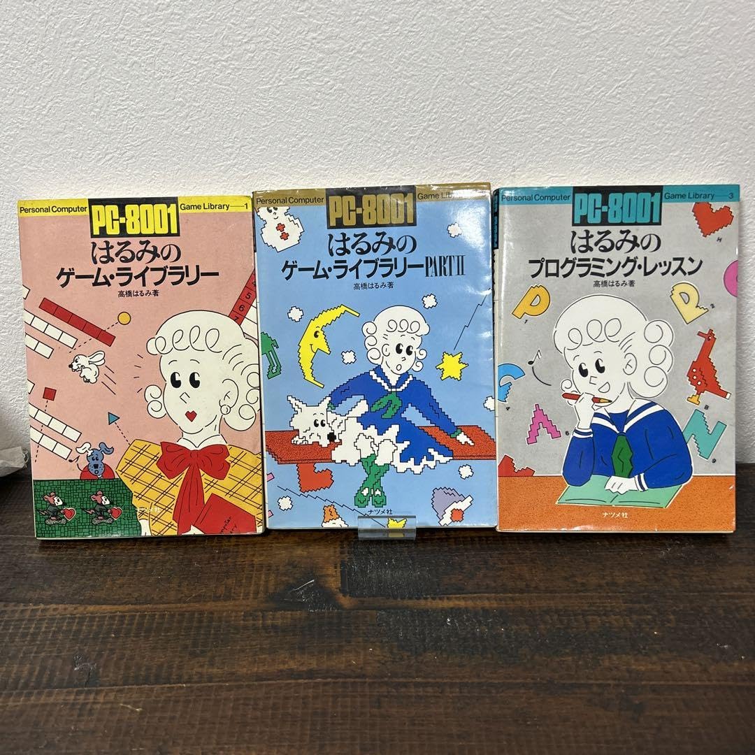 Amazon.co.jp: PC-8001 はるみのゲームライブラリー同Ⅱプログラミング