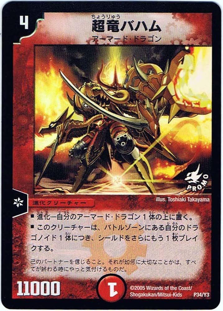 Amazon.co.jp: 【シングルカード】超竜バハム P34/Y3 （デュエル