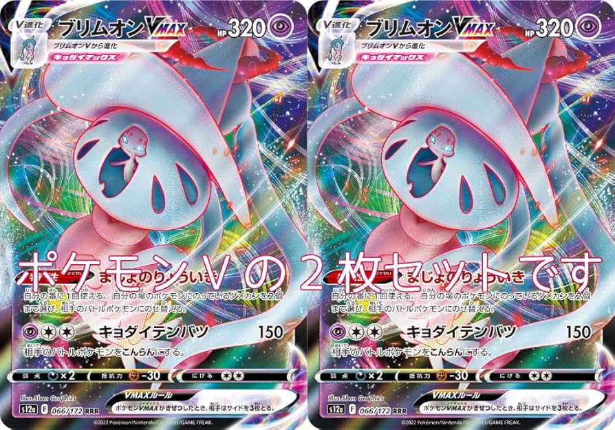 Amazon.co.jp: ポケモンカード ブリムオンVMAX（ソード＆シールド