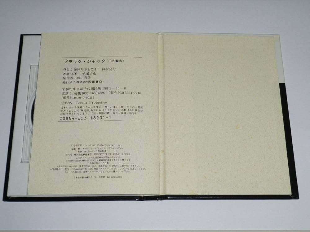 Amazon.co.jp: ブラック・ジャック (1) 目撃者 秋田CD文庫 : 手塚 治虫: 本