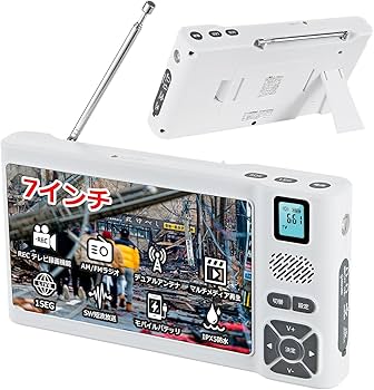 Amazon | 【2025発売】 防災ラジオ テレビ 7インチ大画面 IPX5防水