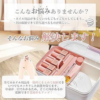 Amazon | Rtwrsud ネイル 収納 コスメ ボックス 持ち運び ジェルネイル