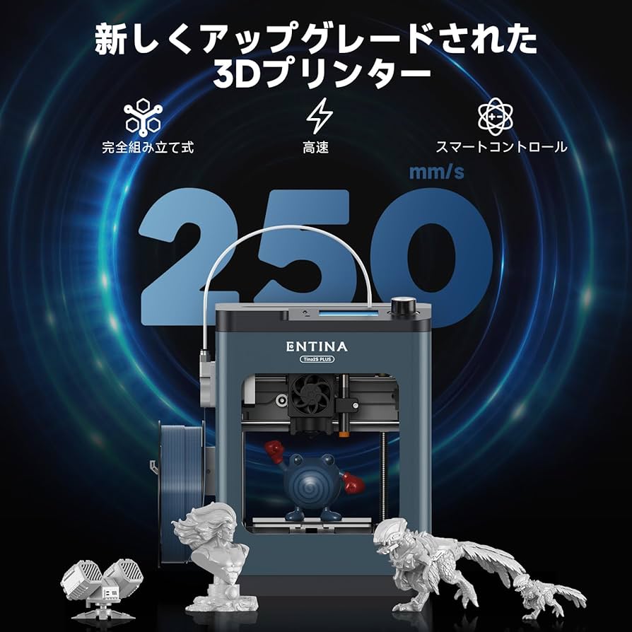 Amazon | Entina 3Dプリンター TINA2 Plus、高速高精度 250mm/秒 自動