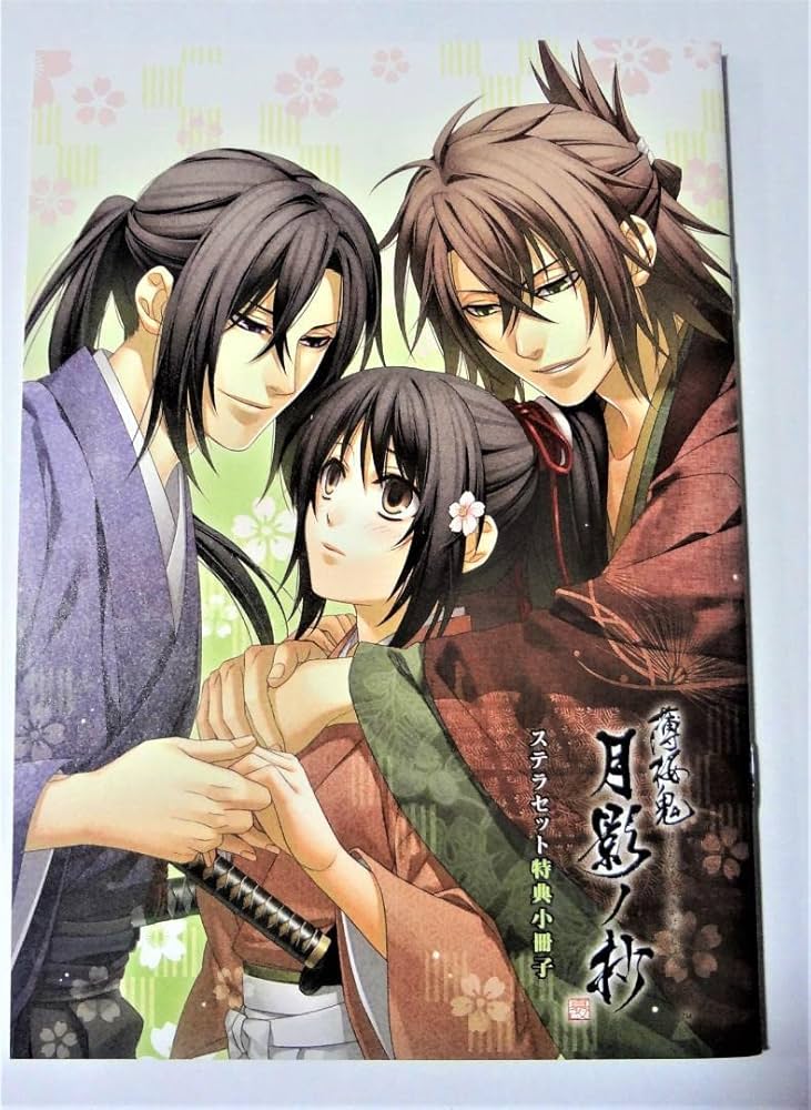Amazon.co.jp: 薄桜鬼 月影ノ抄 ステラワース 特典 小冊子 : ホビー