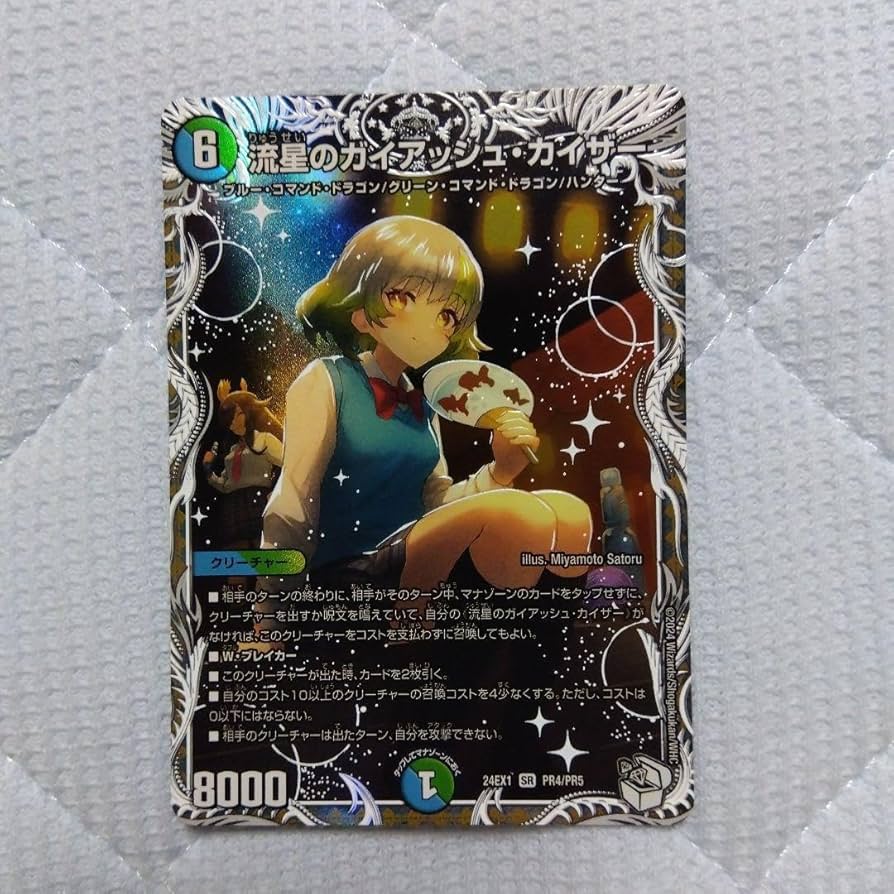 Amazon.co.jp: 流星のガイアッシュ・カイザー ドラゴン娘キャラ