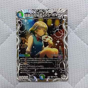 Amazon.co.jp: 流星のガイアッシュ・カイザー ドラゴン娘キャラ