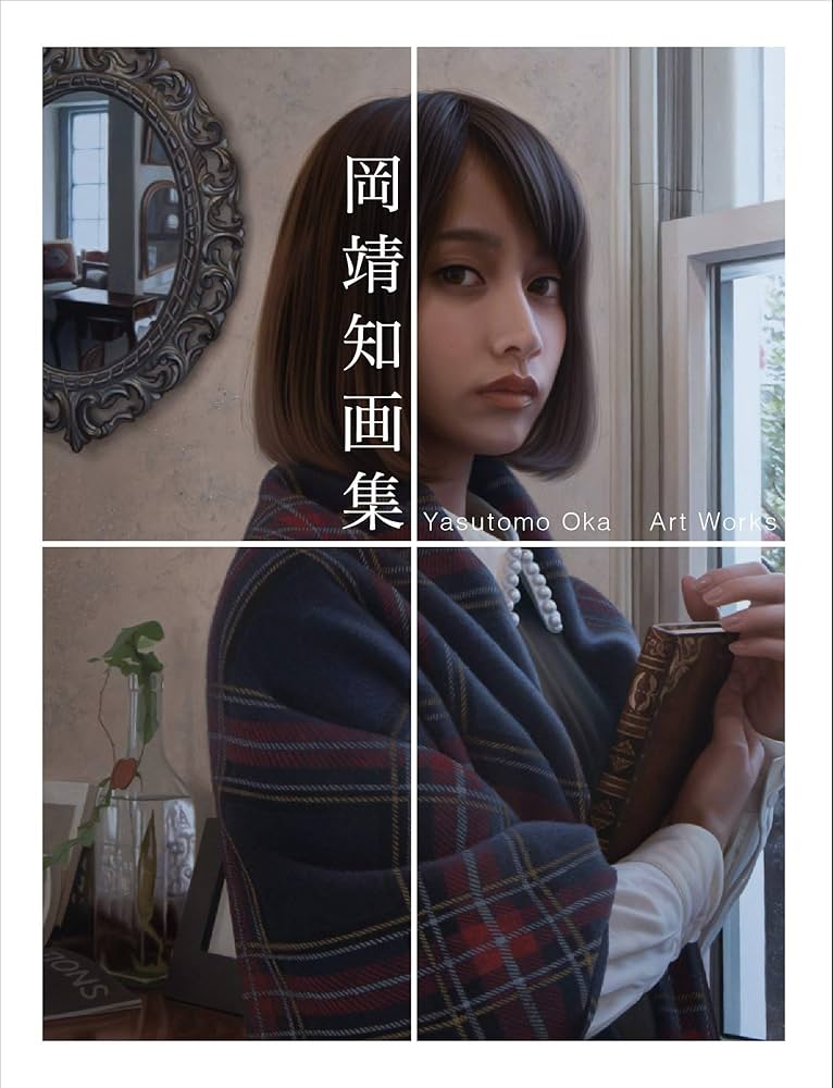 岡靖知 画集 | 岡 靖知 |本 | 通販 | Amazon