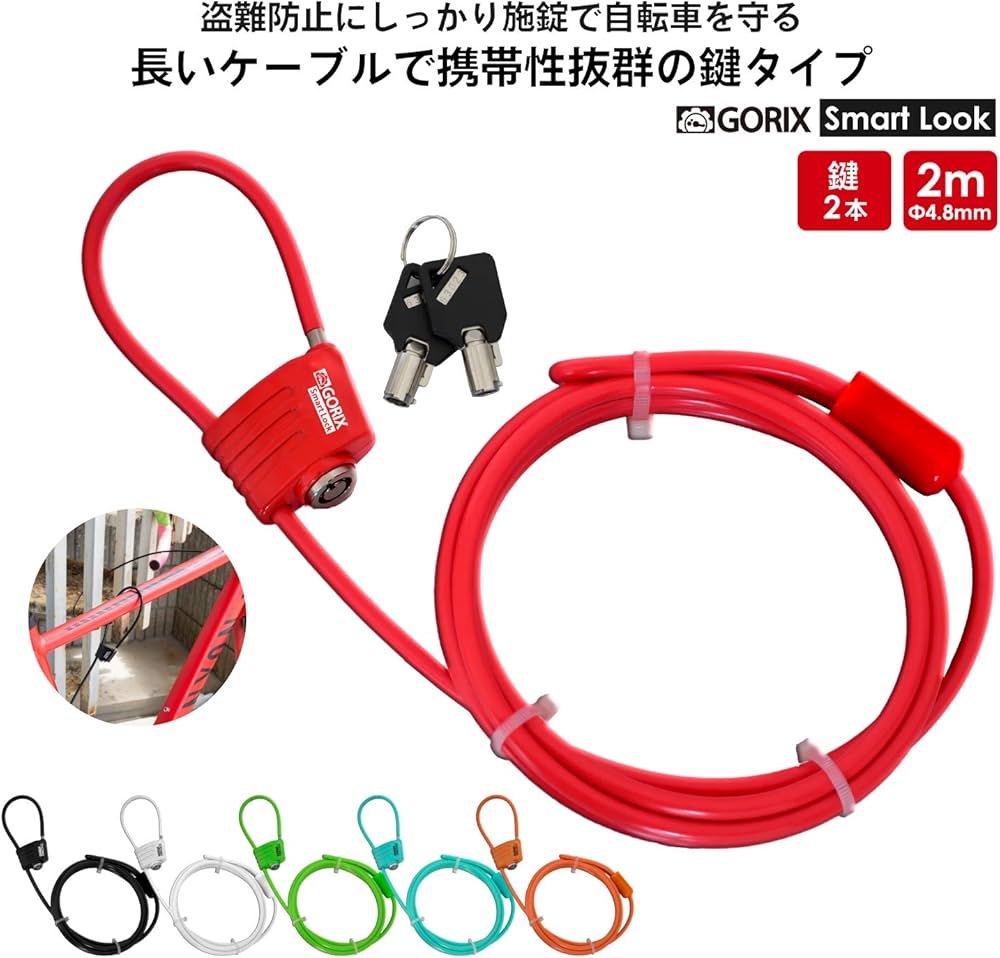 Amazon | GORIX(ゴリックス) 鍵式 ワイヤーロック [軽量タイプ 着脱式