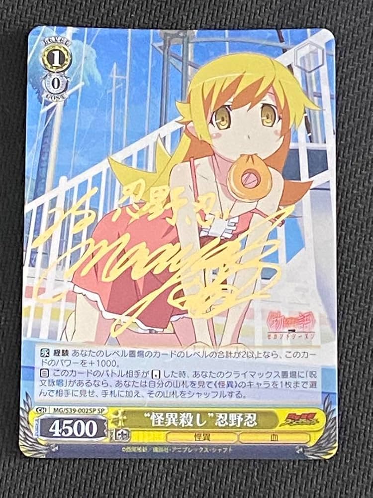 怪異殺し忍野忍SPジュリアスタートオプティカルBRYAN 46-22