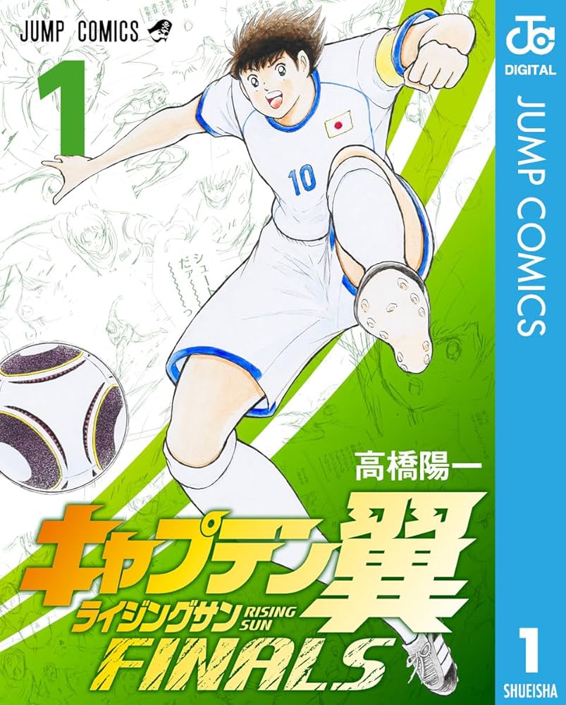 Amazon.co.jp: キャプテン翼 ライジングサン FINALS 1 (ジャンプ