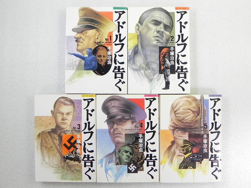 Amazon.co.jp: アドルフに告ぐ 全5巻完結 [マーケットプレイス