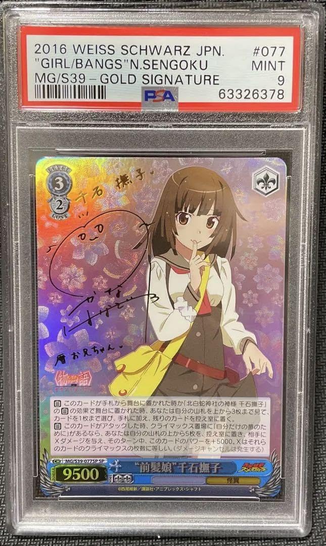 Amazon.co.jp: PSA9 前髪娘