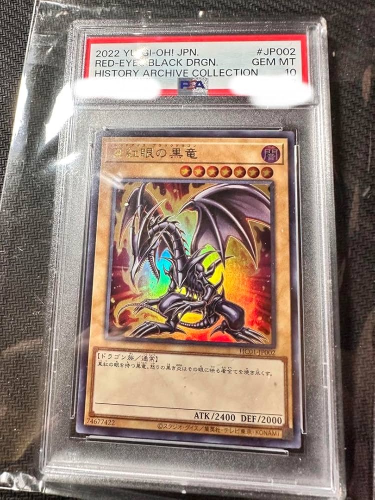 Amazon.co.jp: PSA10 遊 戯 王 真紅眼の黒竜 レッドアイズブラック